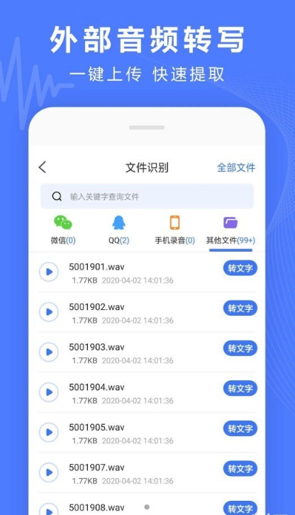 录音转换宝最新版
