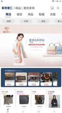 掌商奢汇最新版