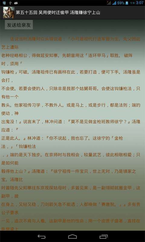 水浒传全集官网版