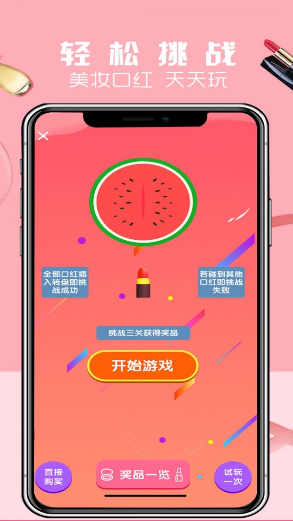 口红机最新版