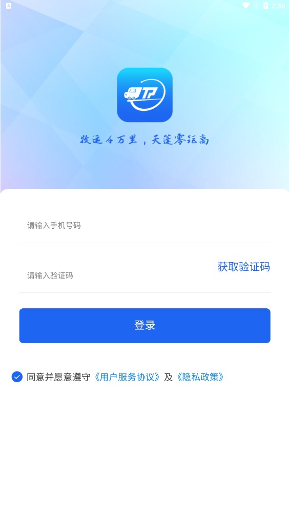 天蓬牧运货主安卓版