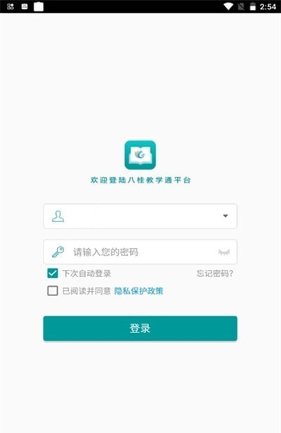 八桂教学通手机版