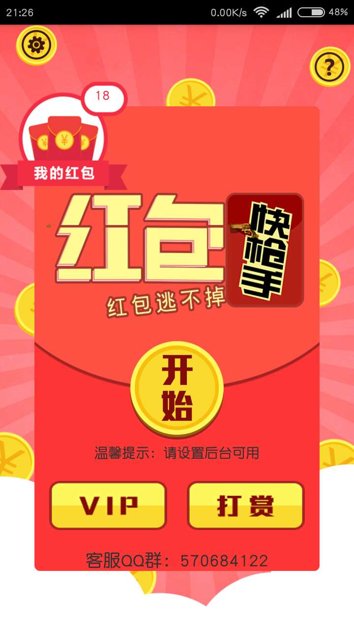 红包快枪手手机版