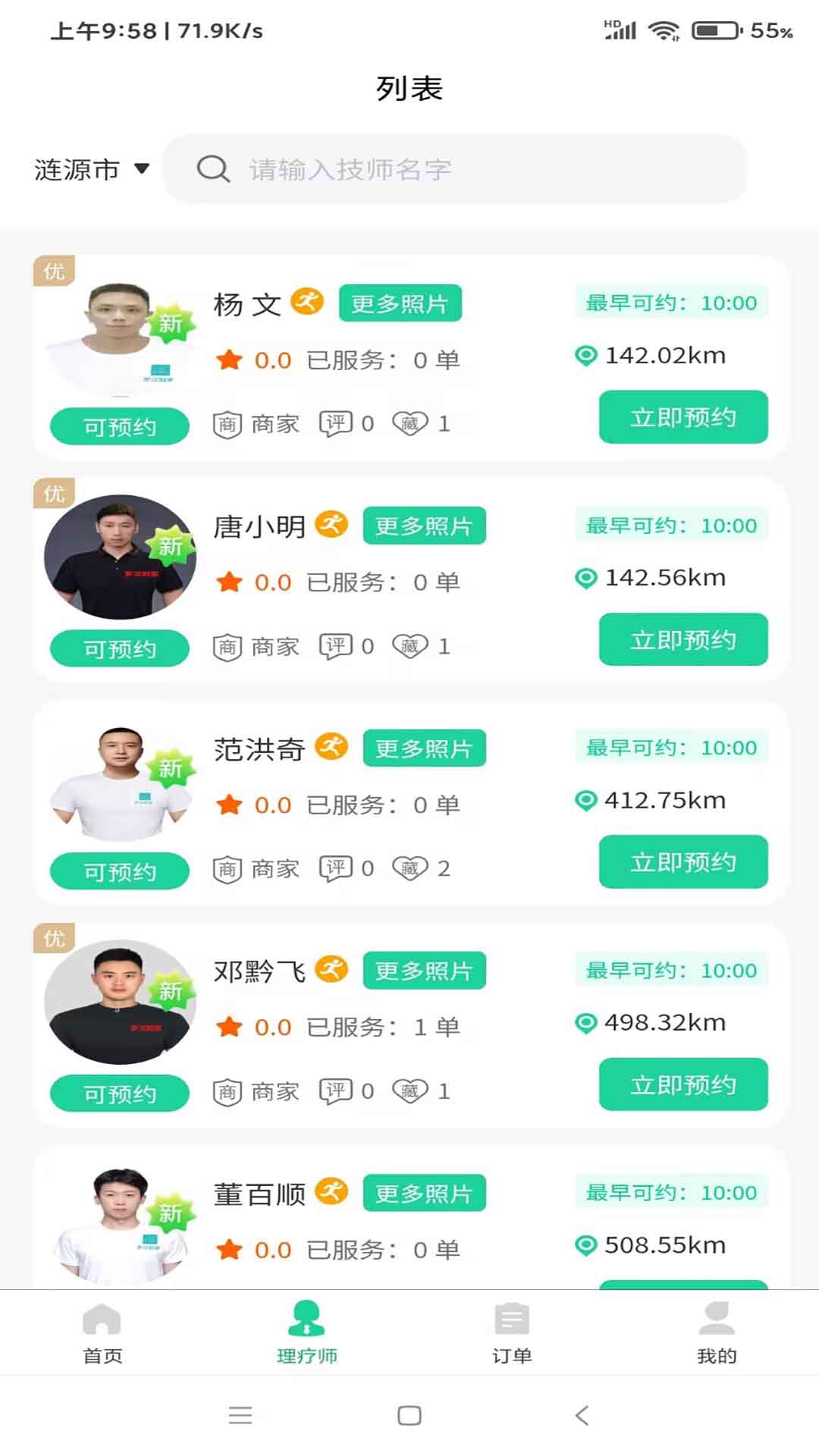 罗汉到家免费版