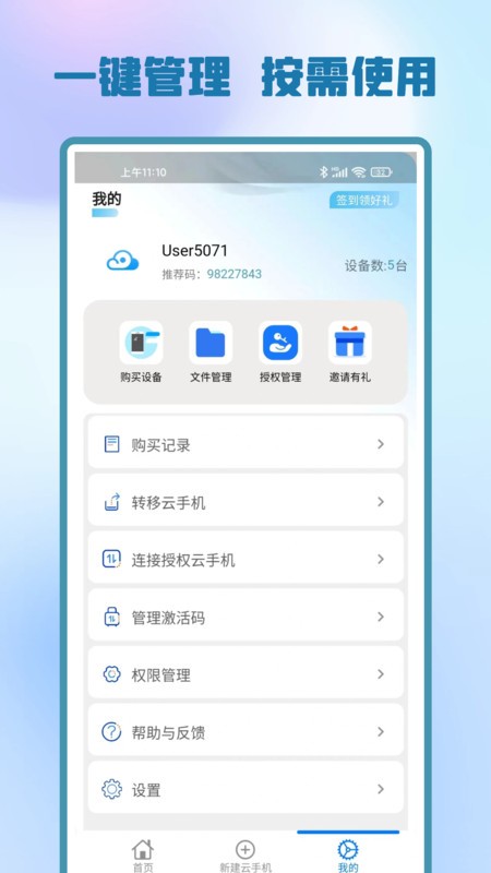 快游云手机手机版