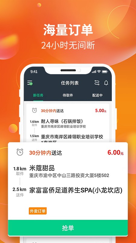 星光送配送端手机版