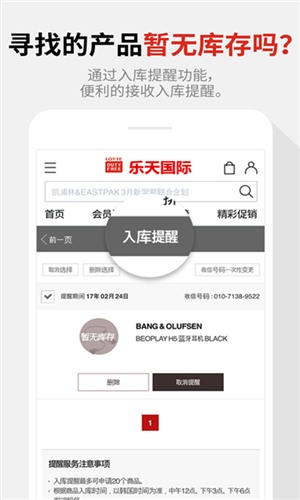 乐天国际官网版
