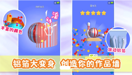 铝箔模拟器官网版