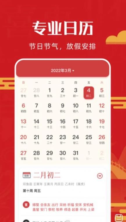 沙漏万年历免费版