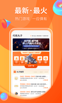 代练丸子官网版