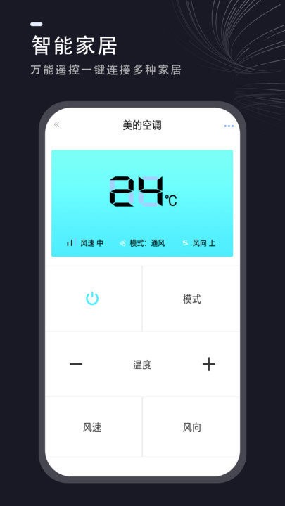 通用遥控器手机版