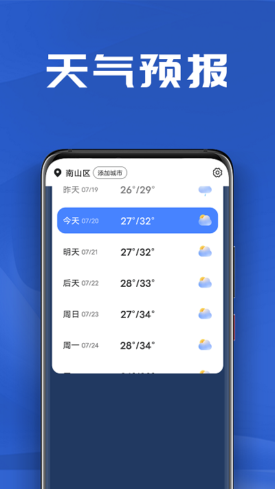 南瓜天气预报安卓版