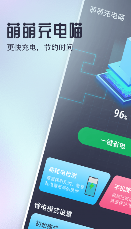 萌萌充电喵
