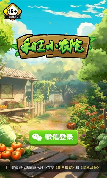禾旺小农院官网版