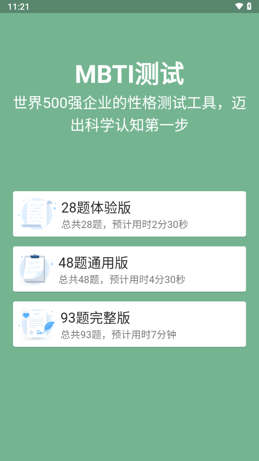 MBTI型人格测试分析免费版