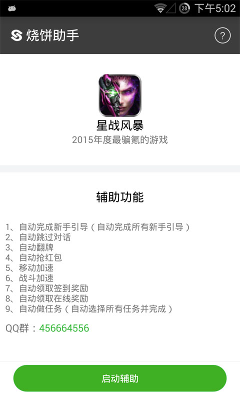 烧饼助手官网版