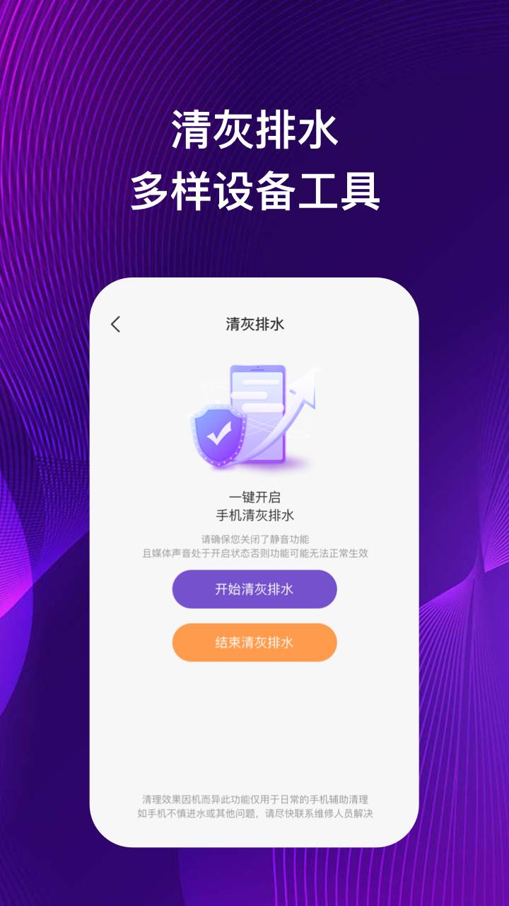 伊莱手机助理免费版