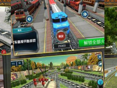 绿皮火车模拟器最新版
