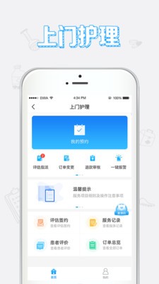小护上门医护端安卓版