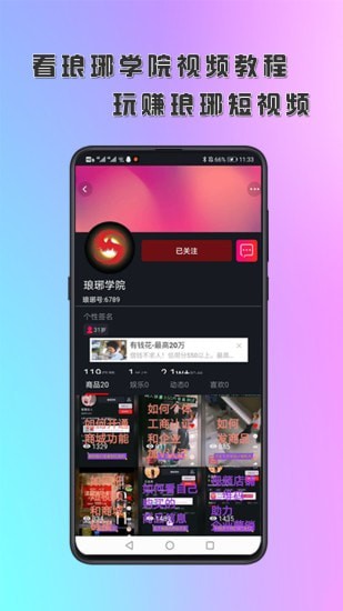 琅琊短视频定制版