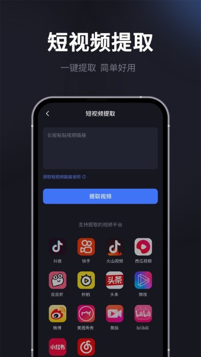 短视频提取专家免费正版