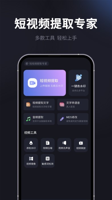 短视频提取专家全新版本