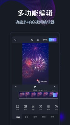 短视频编辑剪辑正式版