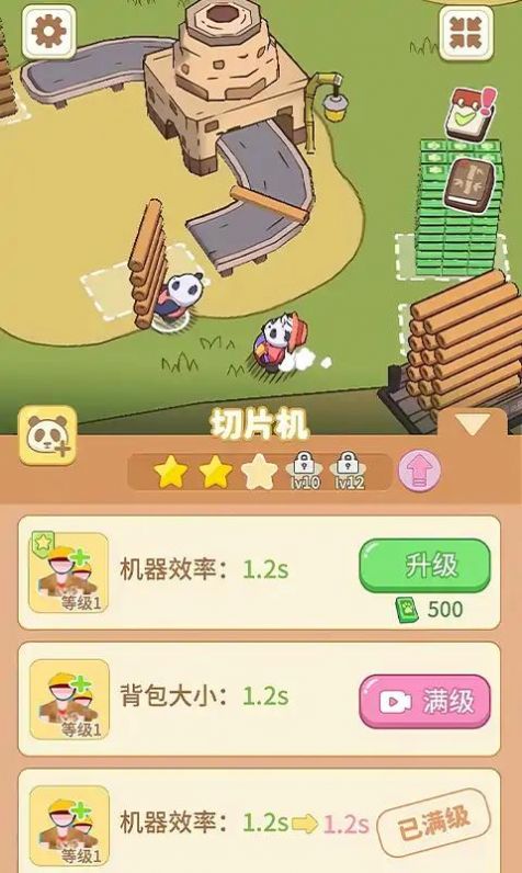 熊猫小镇官网版