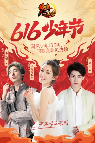 少年三国志最新版