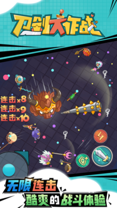 刀剑大作战菜单手机版
