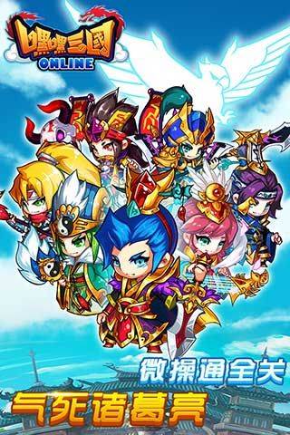 嘿嘿三国安卓版