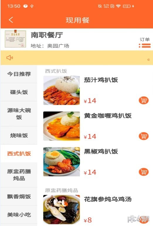 叮叮点餐免费版