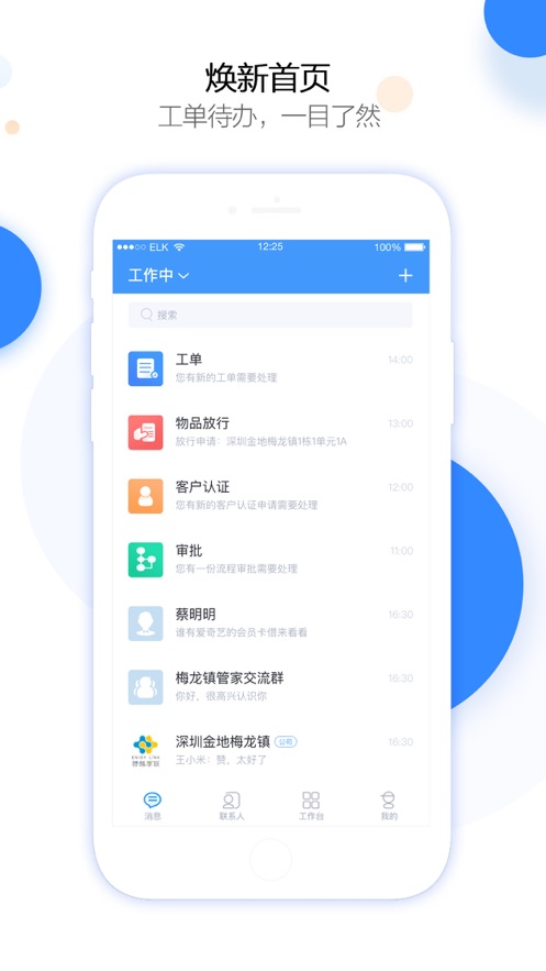 当家官网版