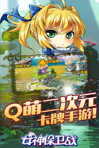 女神保卫战最新版