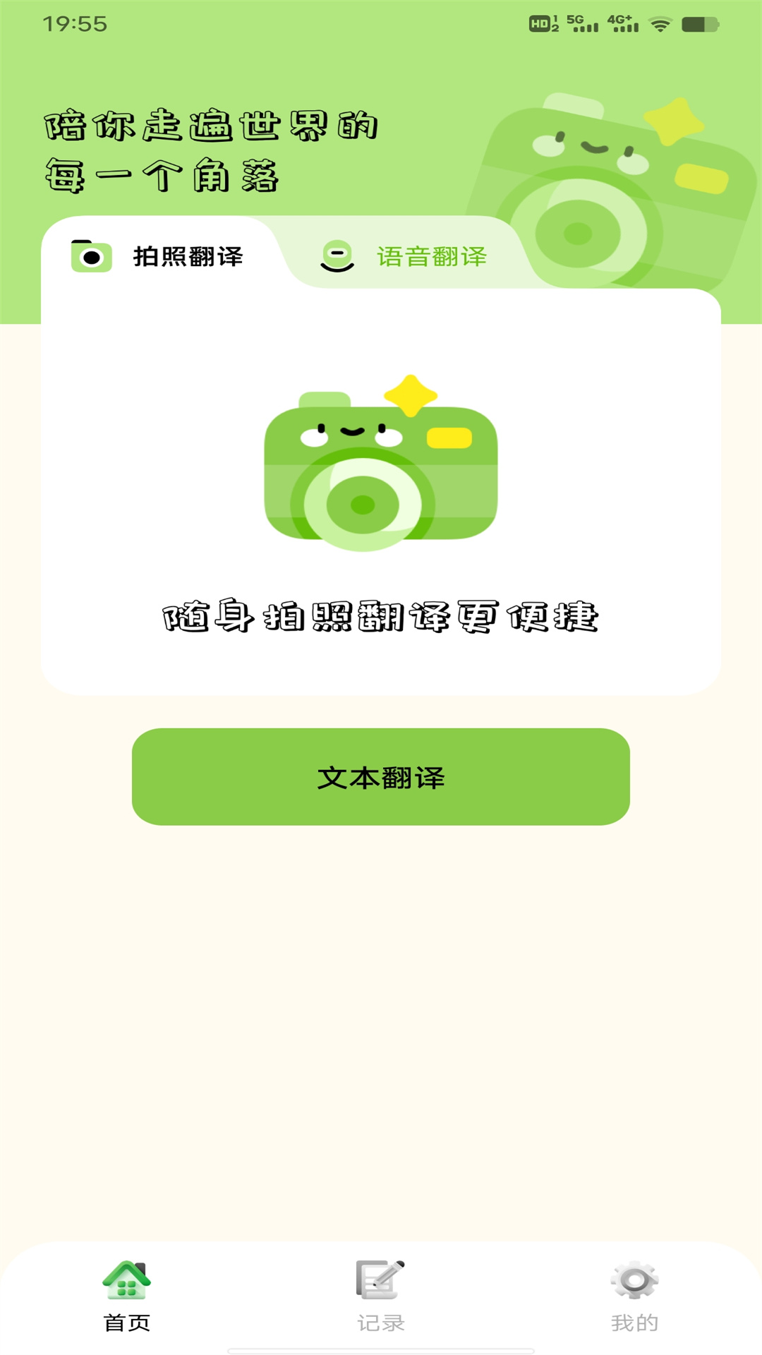 越南语翻译识别宝最新版
