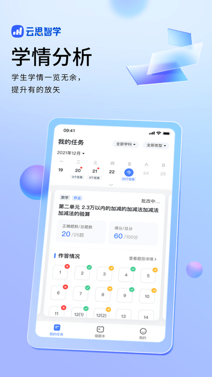 云思智学手机版