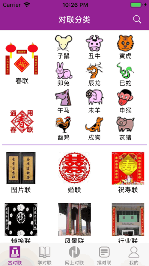 华夏对联免费版