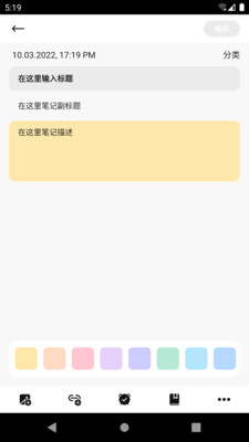 备忘录随笔记安卓版