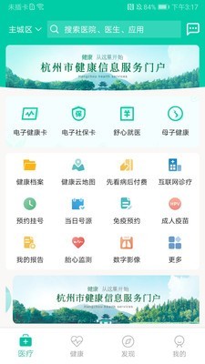 杭州健康通最新版