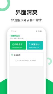 易健康药店端安卓版