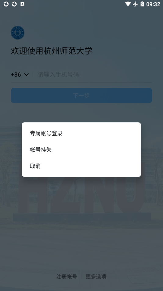 杭州师范大学手机版