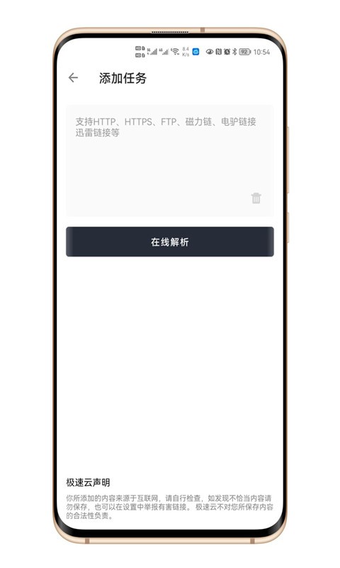 极速云免费版