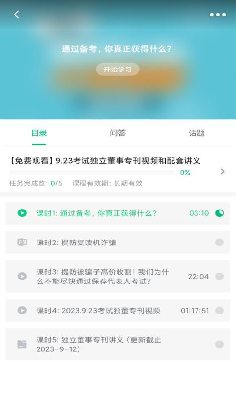 投行云课堂官网版