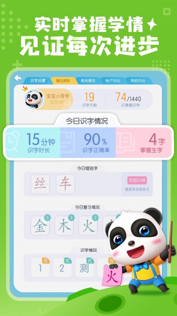 宝宝巴士汉字官网版
