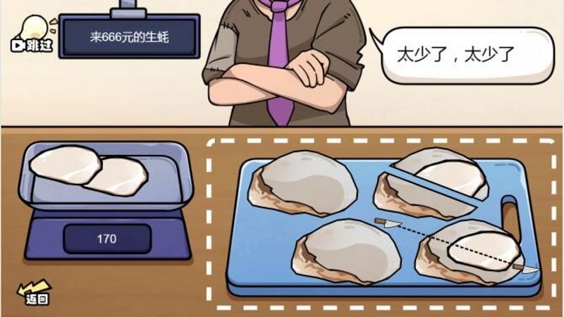 切得贼溜称量达人手机版