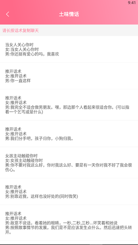 小情话术宝典手机版