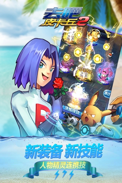 去吧皮卡丘热血精灵王无限充值最新版