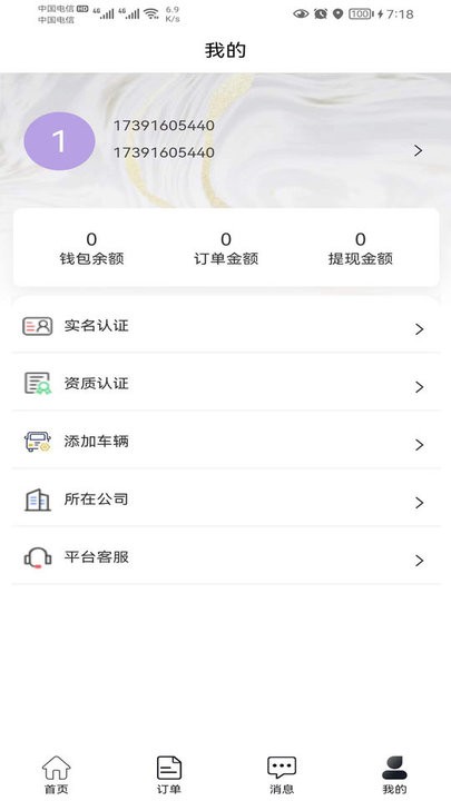 阳光商务出行手机版