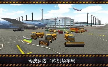 机场模拟器最新版
