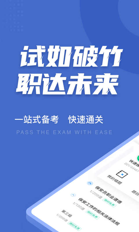 保安员聚题库最新版